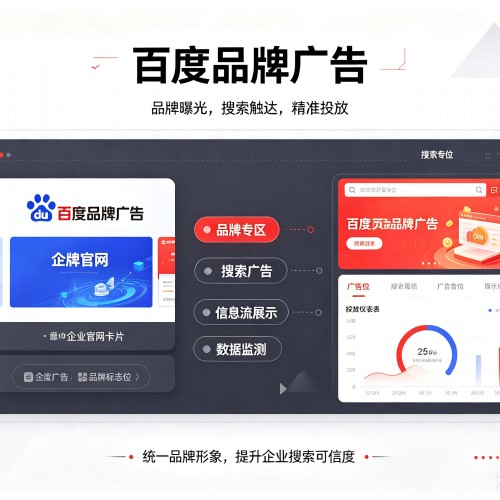 天镇百度品牌广告